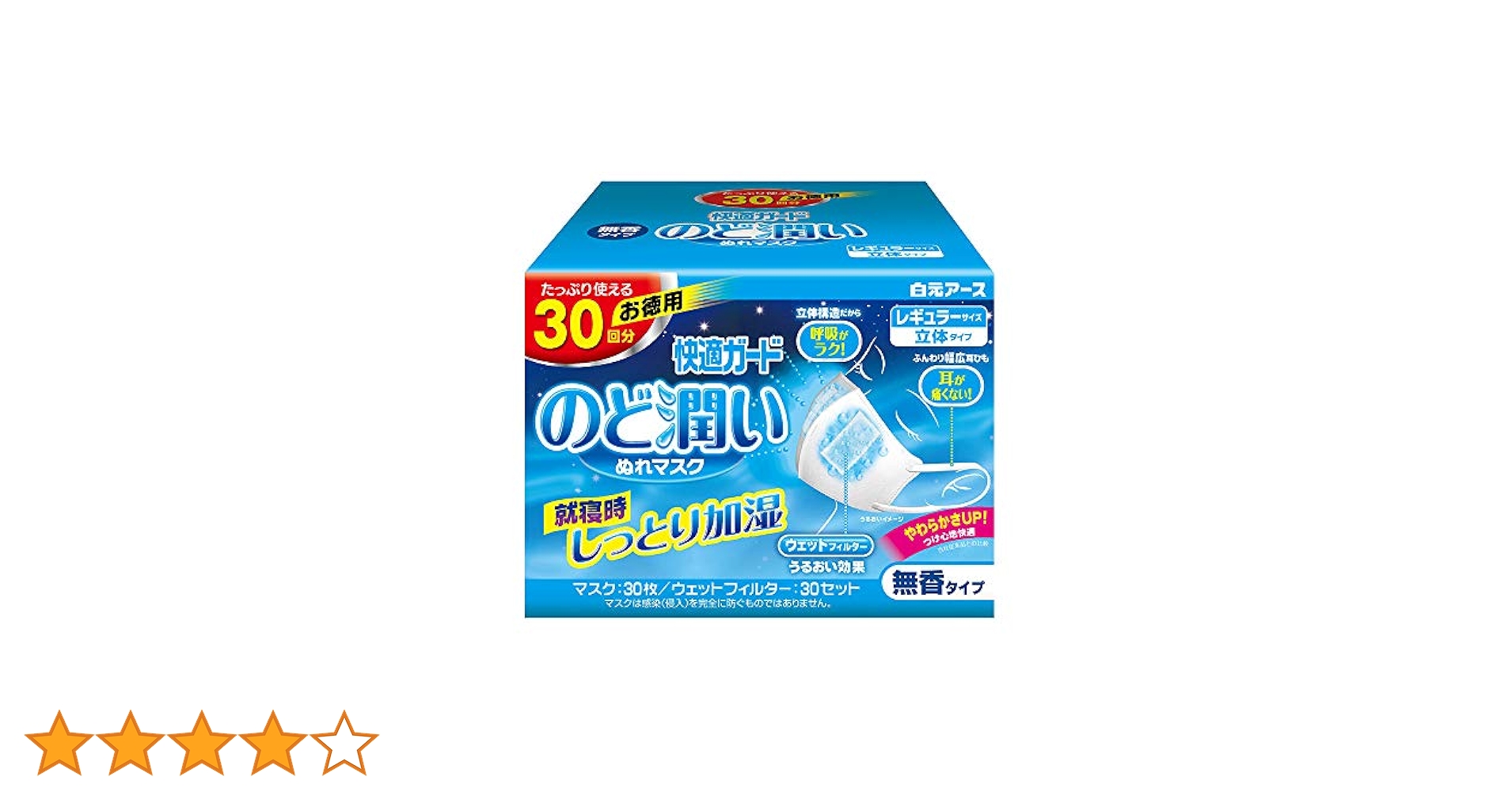 Amazon.co.jp: 快適ガード のど潤い ぬれマスク 無香タイプ
